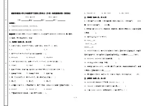最新苏教版小学三年级数学下册第三四单元(月考)培优检测试卷(附答案)