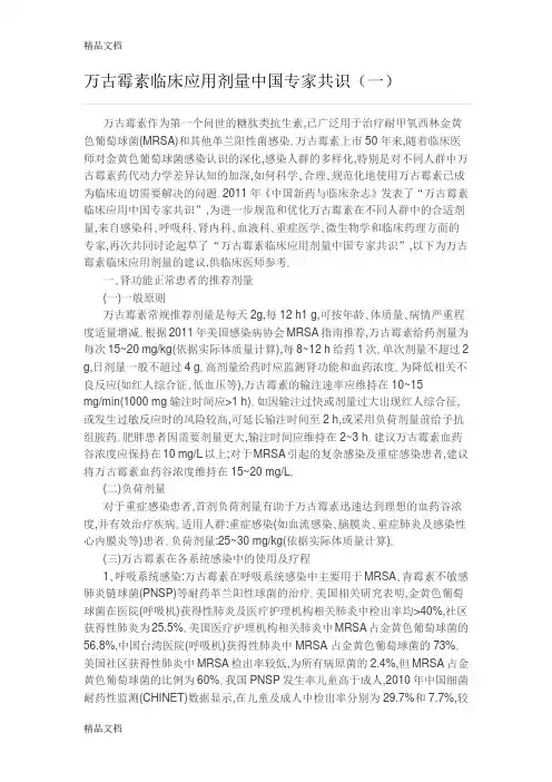 最新万古霉素临床应用剂量中国专家共识