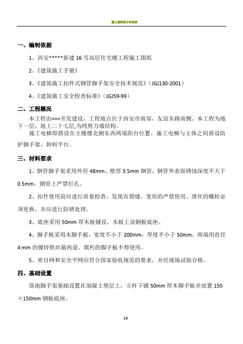 施工电梯防护脚手架施工方案