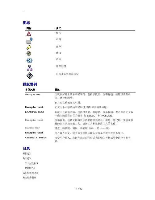 SAP固定资产操作手册范本