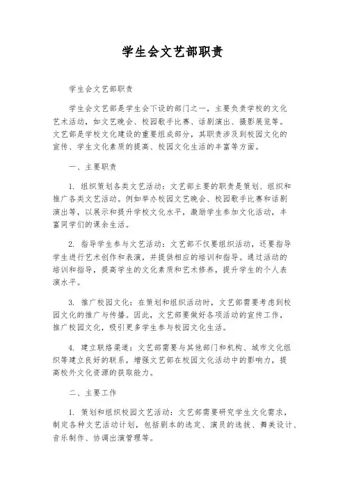 学生会文艺部职责