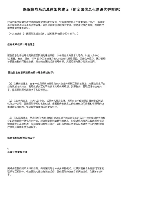医院信息系统总体架构建设（附全国信息化建设优秀案例）