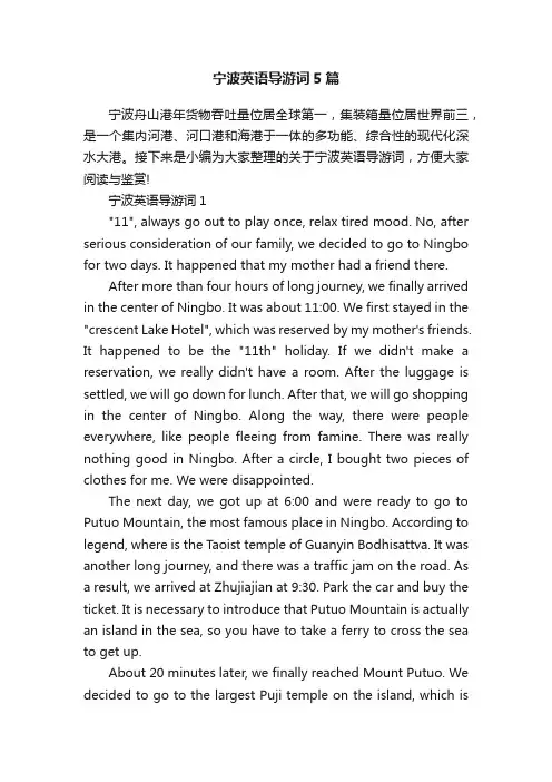 宁波英语导游词5篇