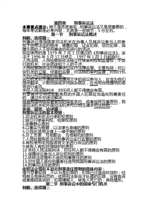 刑事诉讼法