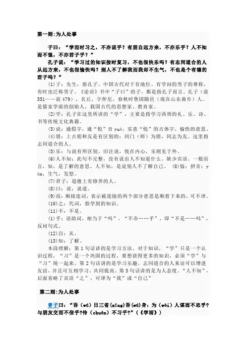 《论语》十则 每则翻译_意义