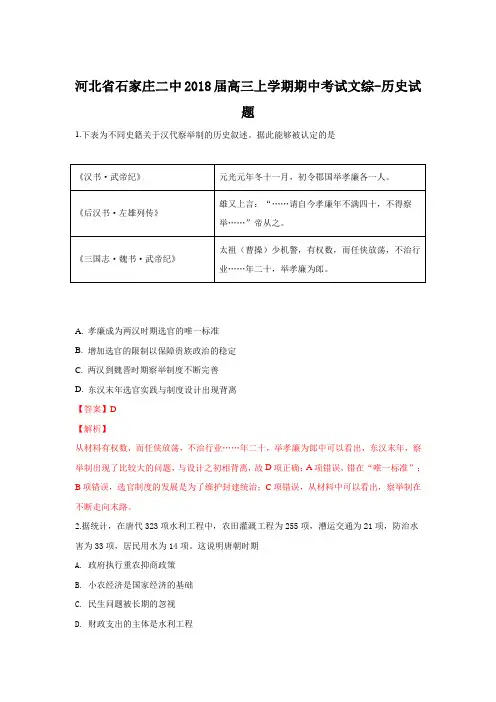 河北省石家庄二中2018届高三上学期期中考试文科综合-历史试卷