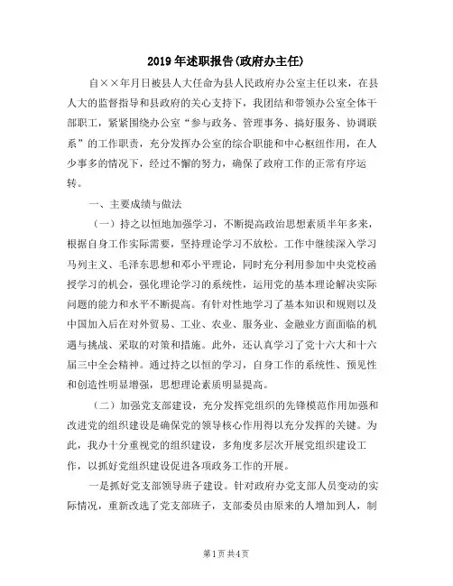 2019年述职报告(政府办主任)