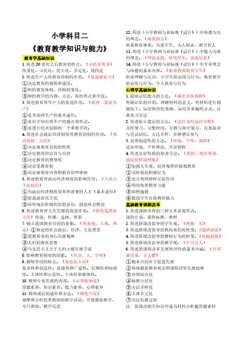 【笔记】小学科二简答题