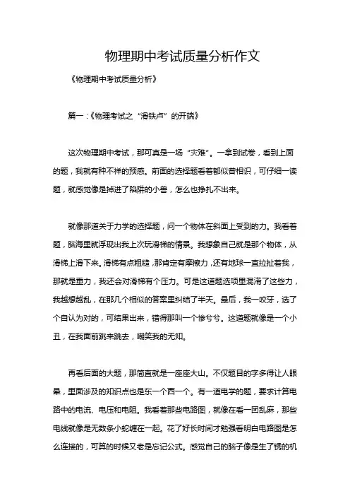 物理期中考试质量分析作文