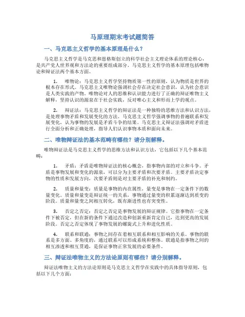 马原理期末考试题简答