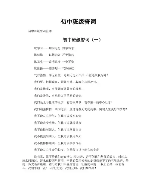 初中班级誓词