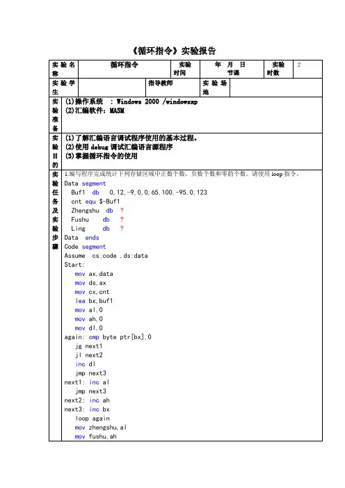 《循环指令》实验报告