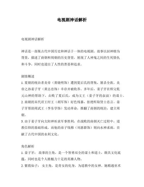 电视剧神话解析