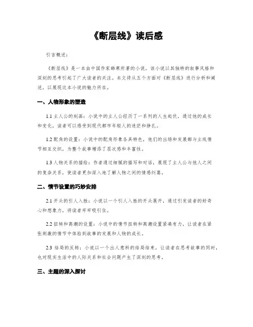 《断层线》读后感