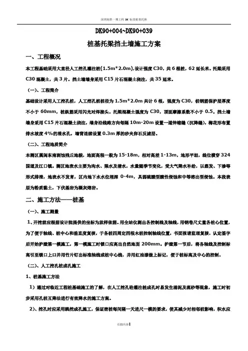 桩基托梁挡土墙施工方案