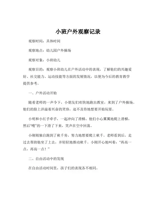 小班户外观察记录