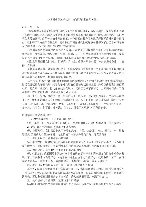 幼儿园中班美术教案：《向日葵》【优秀9篇】