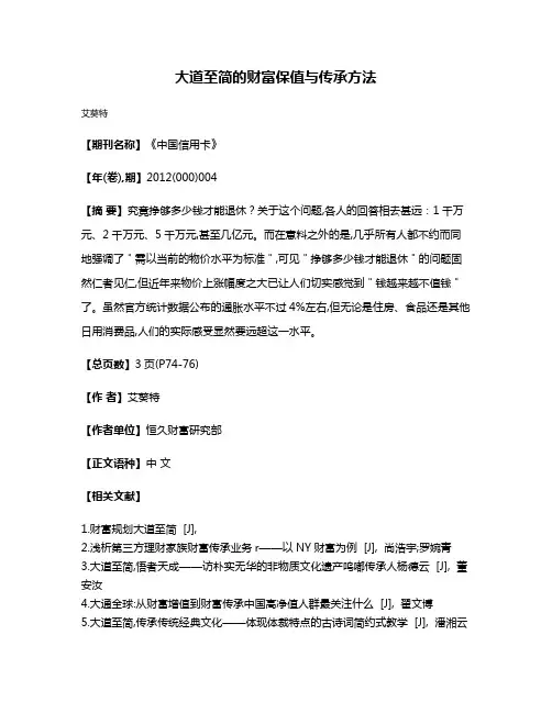大道至简的财富保值与传承方法