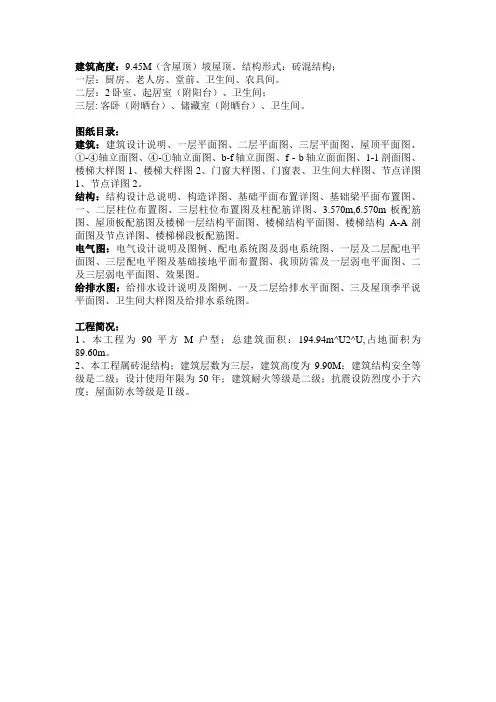 平方米户型农村三层砖混结构实用房屋设计方案图