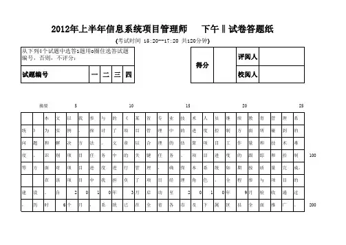 信息系统项目管理师论文答题纸