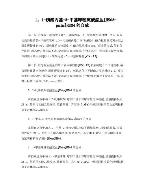 离子液体的合成