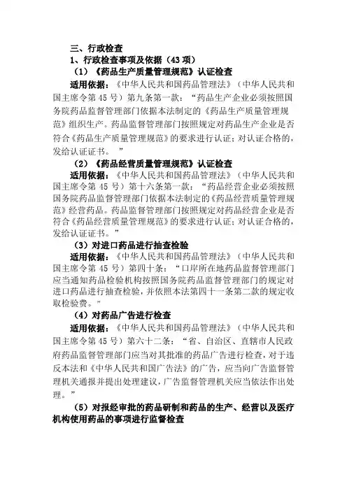 行政检查