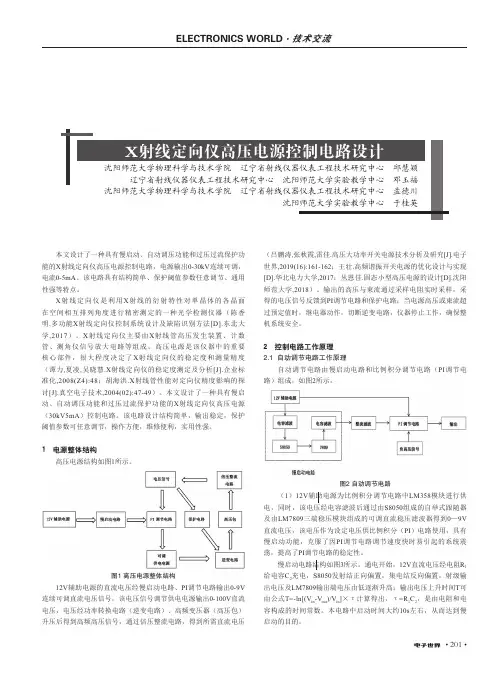 x射线定向仪高压电源控制电路设计
