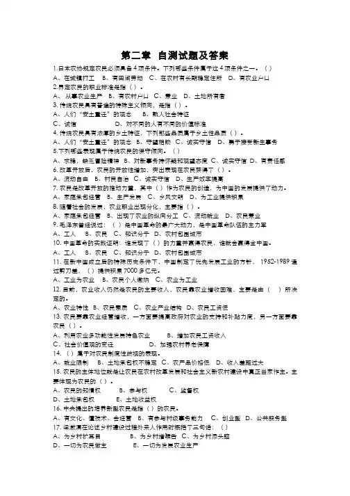 农村社会学习题作业 (2)