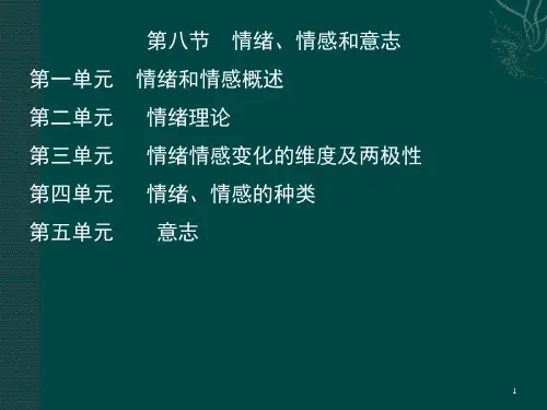 最全普通心理学课件(8)