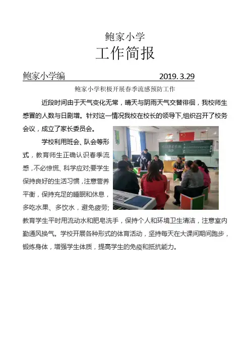 预防传染病措施活动简报