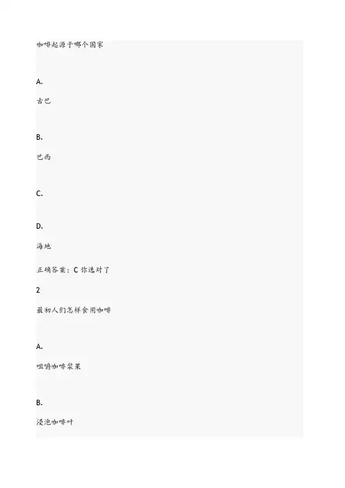 咖啡制作课程考题