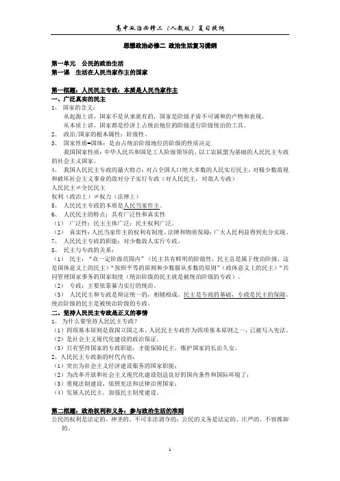 人教版高中政治必修二知识点会考学考精简版全重点精华