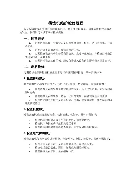 捞渣机维护检修规程