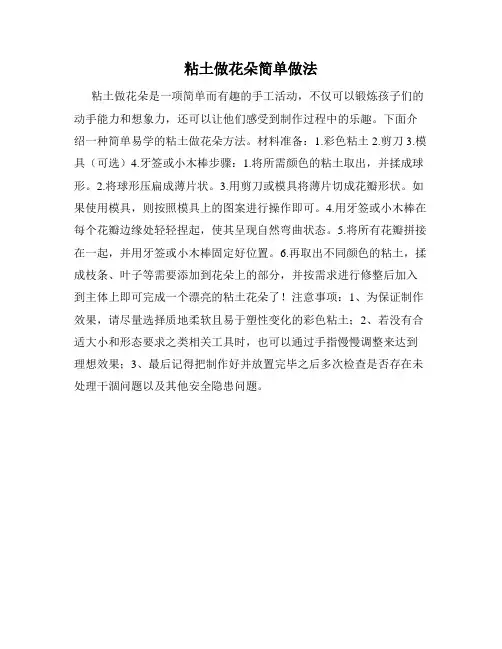 粘土做花朵简单做法