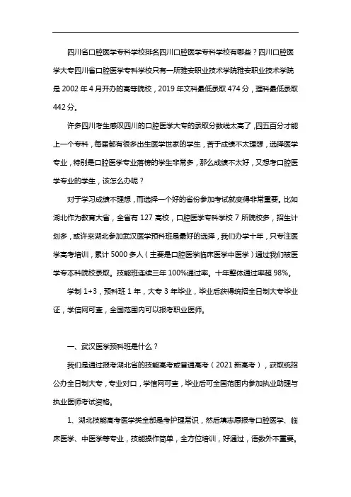 四川口腔医学专科学校口腔医学高职招生