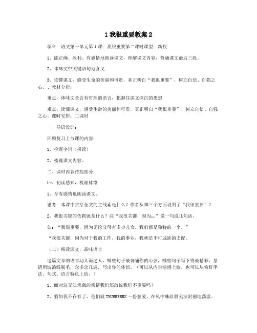 1我很重要教案2
