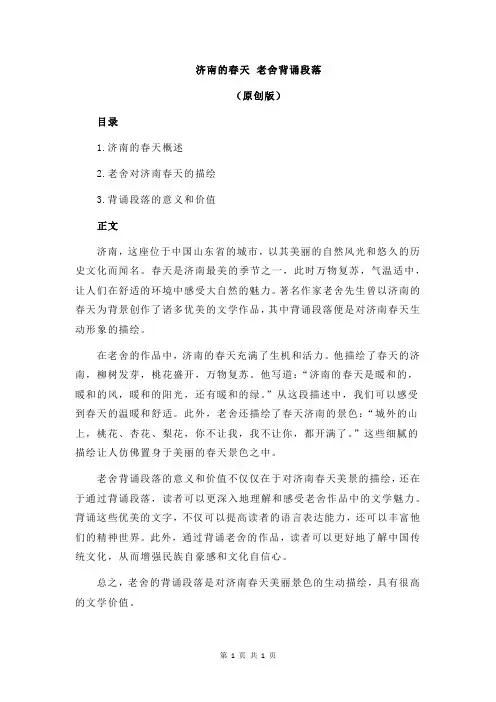 济南的春天 老舍背诵段落