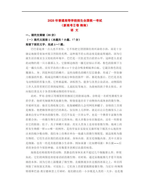 2020年全国新高考语文试题-海南卷
