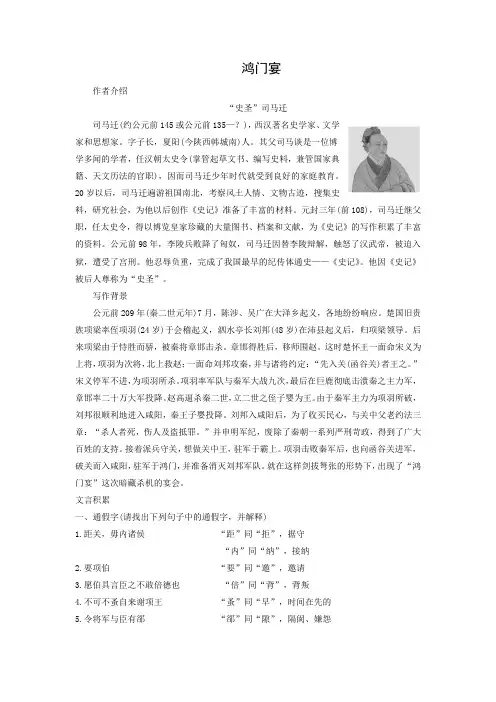 3.《鸿门宴》导学案高中语文必修下册