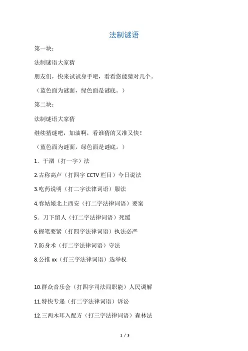 法制谜语