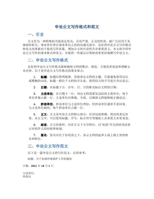 申论公文写作格式和范文