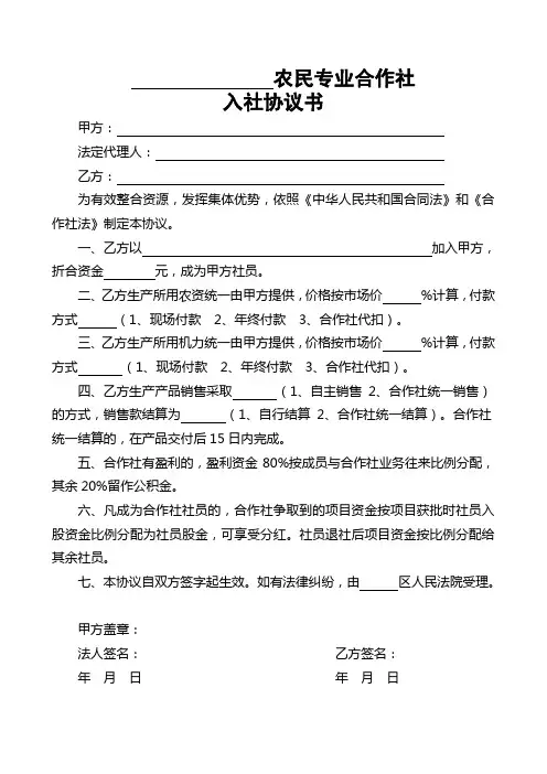 农民专业合作社入社协议
