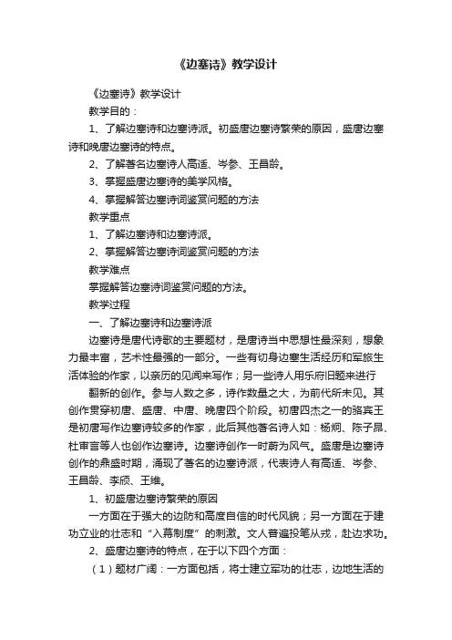 《边塞诗》教学设计