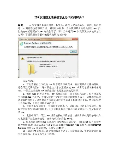 IE9浏览器无法安装怎么办？如何解决？