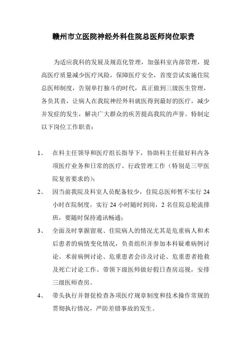 神经外科住院总医师职责