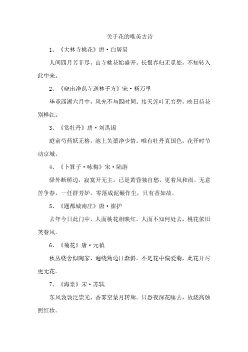 关于花的唯美古诗