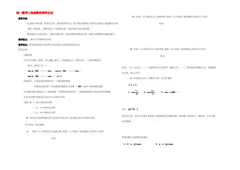 高一数学三角函数的诱导公式 教案
