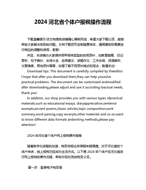 2024河北省个体户报税操作流程