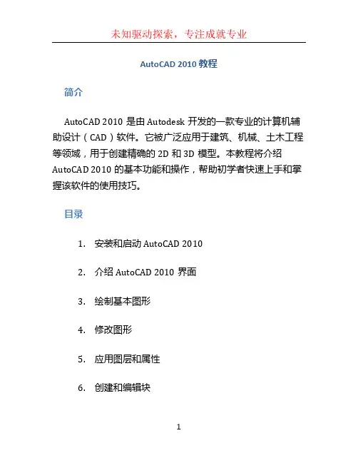 autocad2010教程