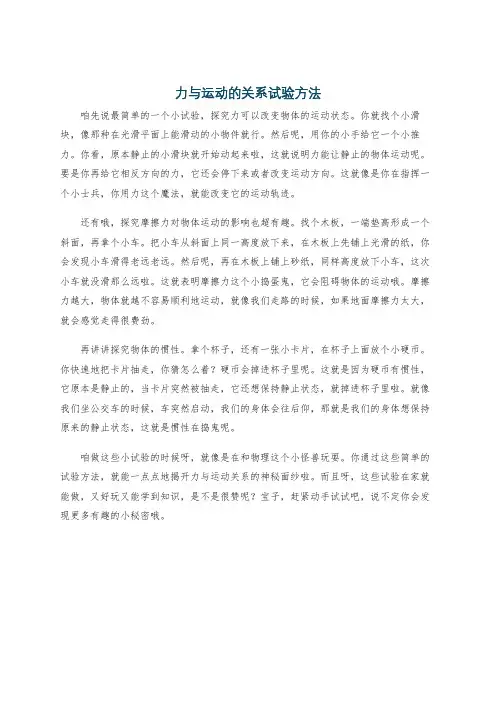 力与运动的关系试验方法